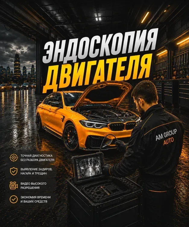 Выездная эндоскопия двигателя в Краснодаре — AM GROUP AUTO